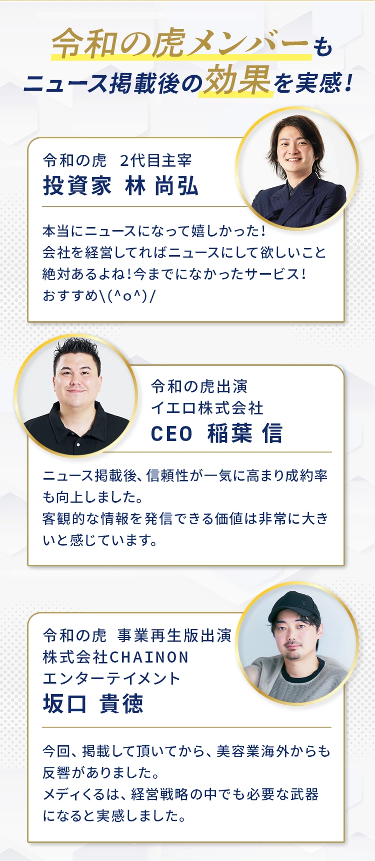 お客様3名の写真