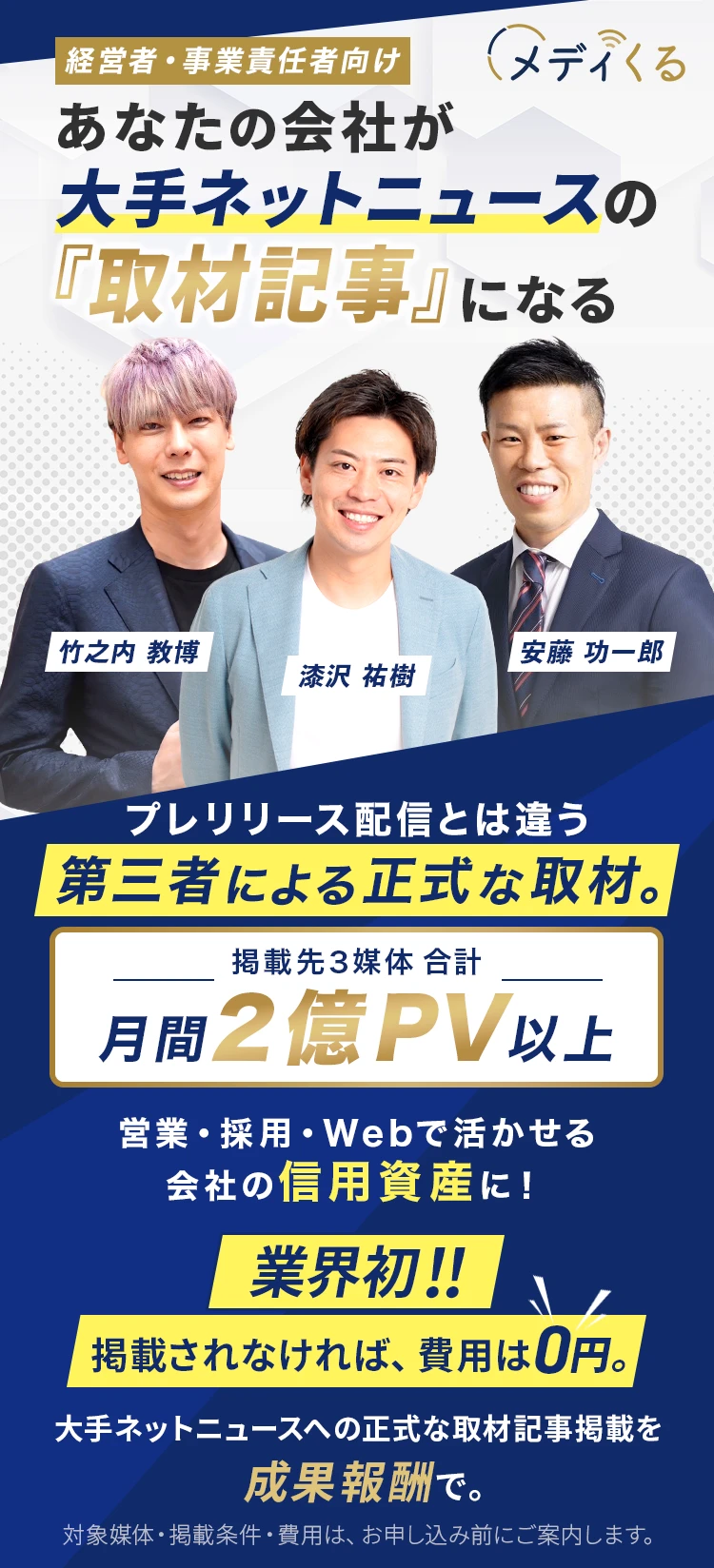 竹之内教博、漆沢祐樹、安藤功一郎