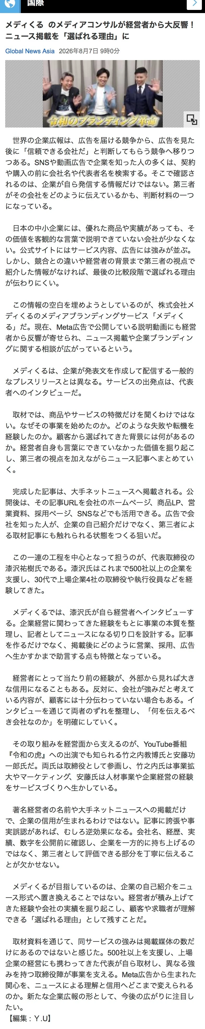 ニュース記事のスクリーンショット
